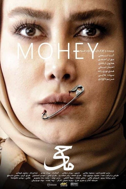 ماحی poster