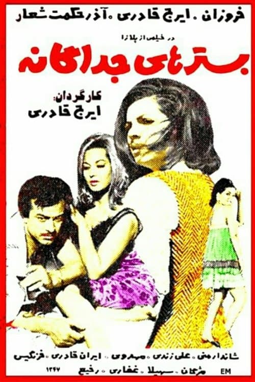 بسترهای جداگانه poster