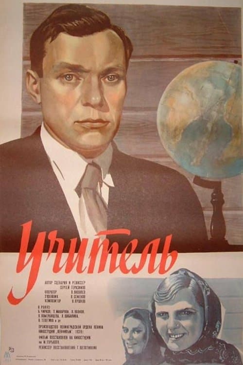 Учитель poster