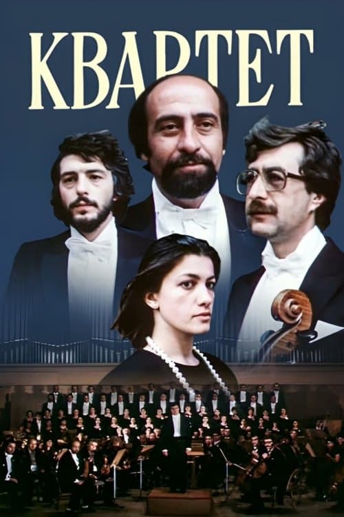 Քառյակ poster