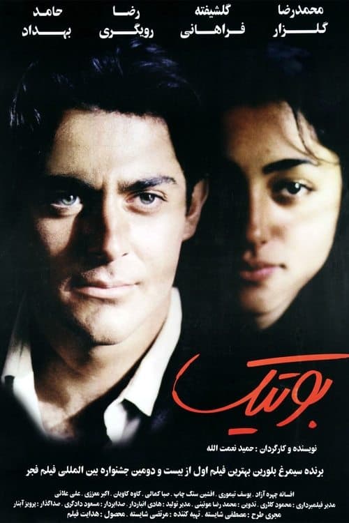 بوتیک poster