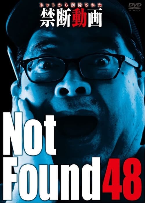 ネットから削除された禁断動画48 poster