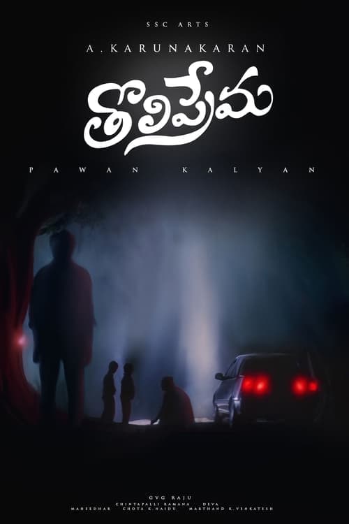 తొలిప్రేమ poster