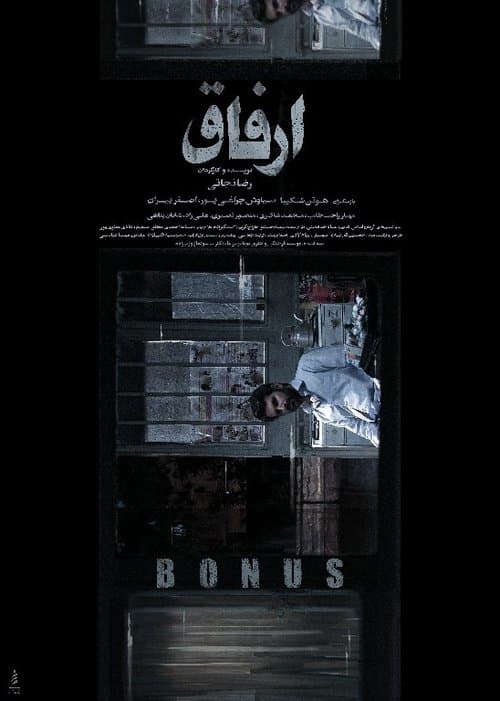 ارفاق poster