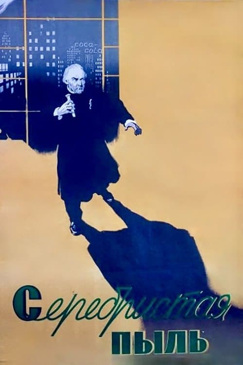 Серебристая пыль poster