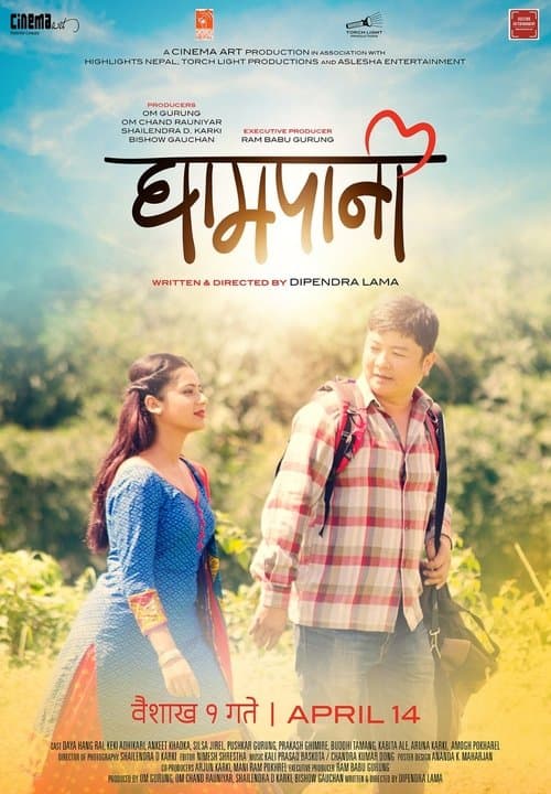 घामपानी poster