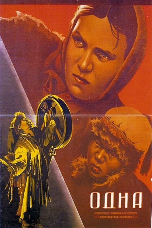Одна poster