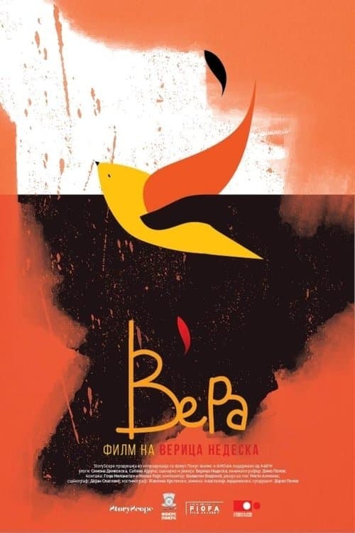 Вера poster
