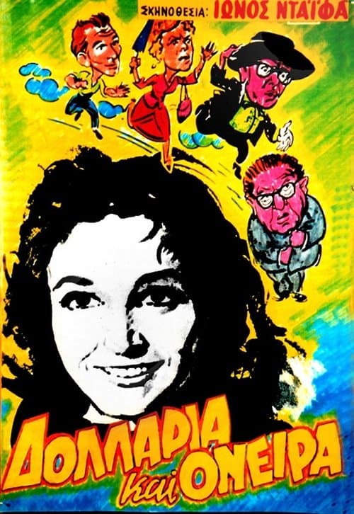 Δολλάρια και όνειρα poster