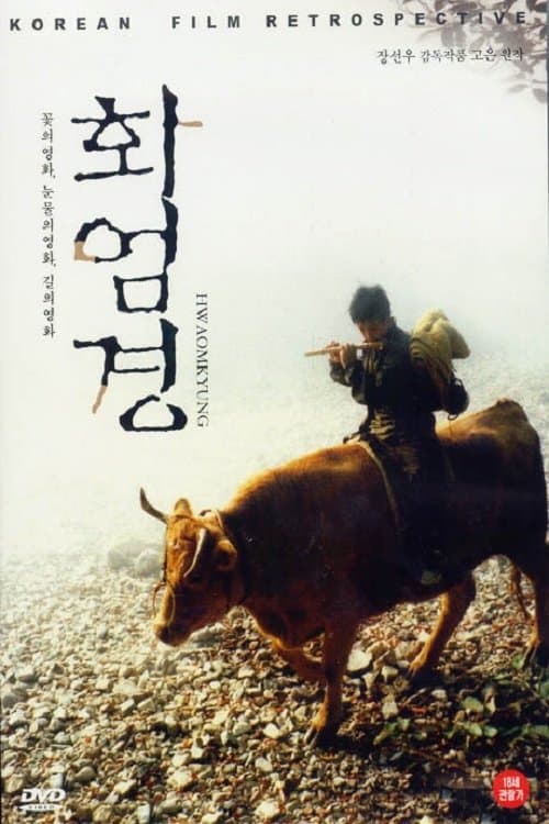 화엄경 poster