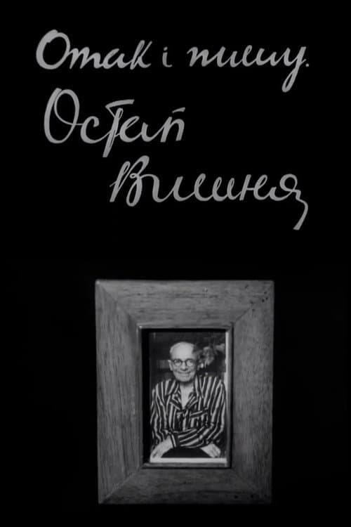 Отак і пишу. Остап Вишня poster