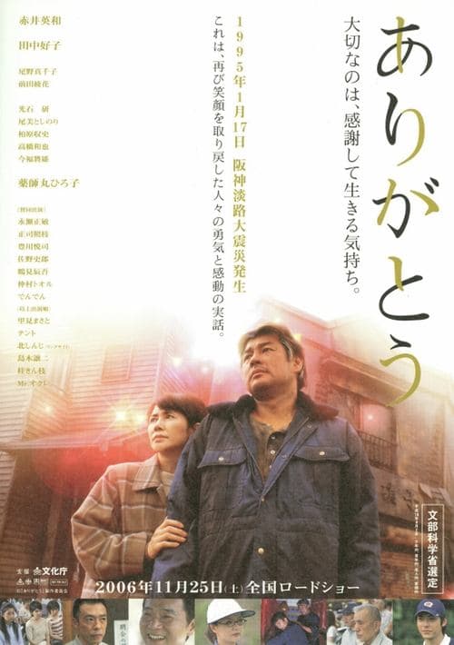 ありがとう poster
