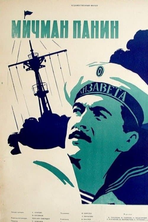 Мичман Панин poster