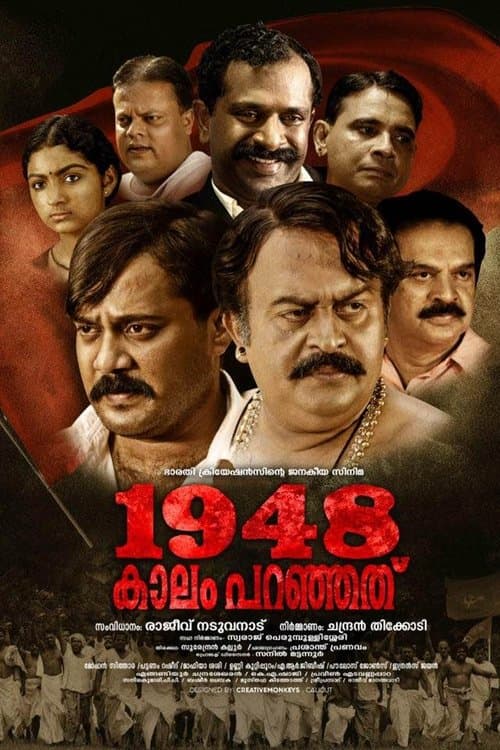 1948 കാലം പറഞ്ഞത് poster