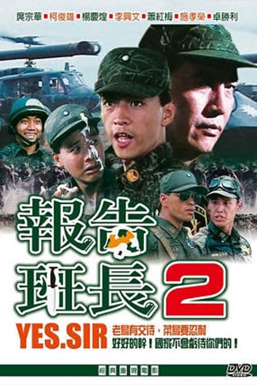 報告班長2 poster