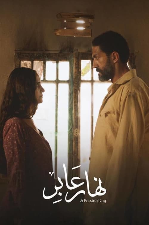 نهار عابر poster