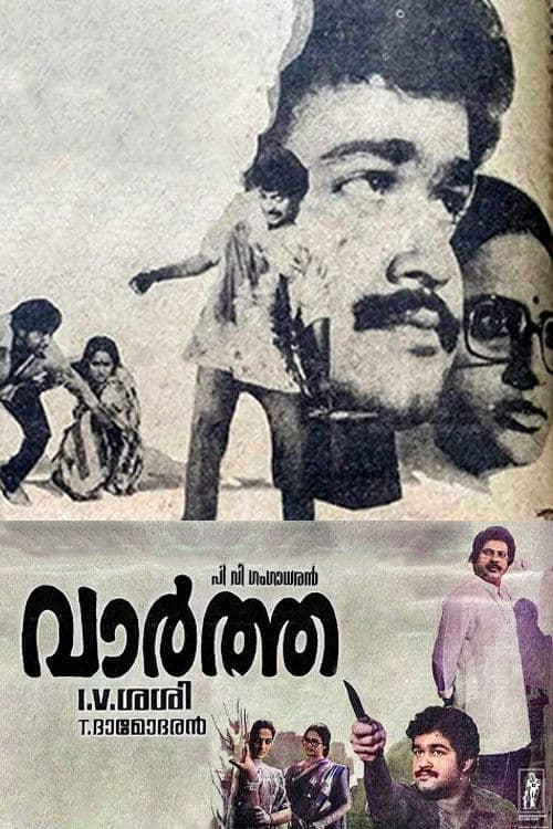 വാർത്ത poster