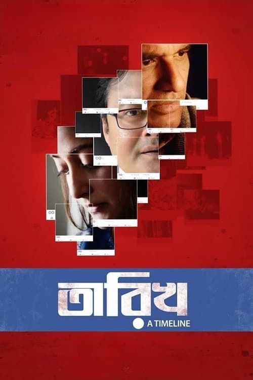 তারিখ poster