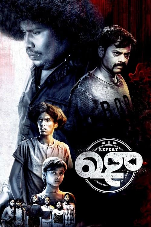 Repeat ஷு poster