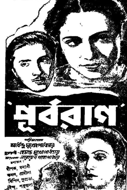 পূর্বরাগ poster