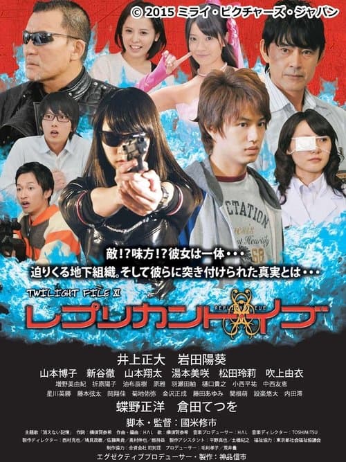レプリカント・イブ poster