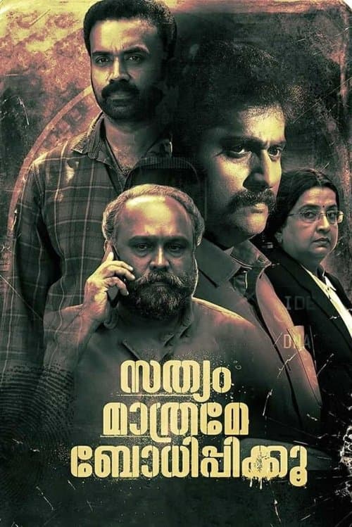 സത്യം മാത്രമേ ബോധിപ്പിക്കൂ poster