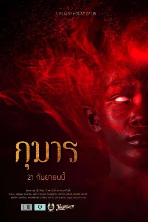 กุมาร poster
