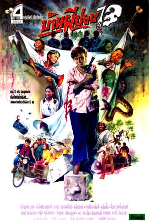 บ้านผีปอบ 13 poster