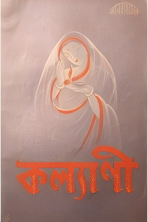 কল্যাণী poster