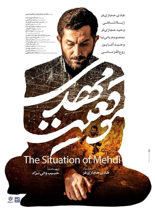 موقعیت مهدی poster