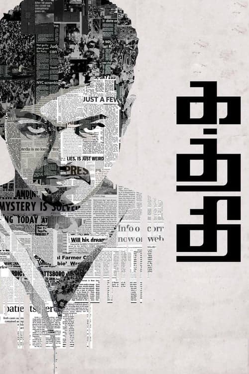 கத்தி poster