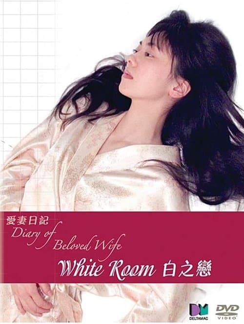 White Room - Shigematsu Kiyoshi poster