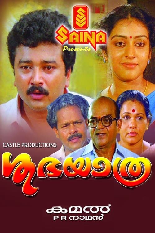 ശുഭയാത്ര poster