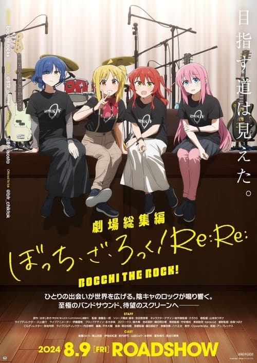 劇場総集編ぼっち・ざ・ろっく！Re:Re: poster