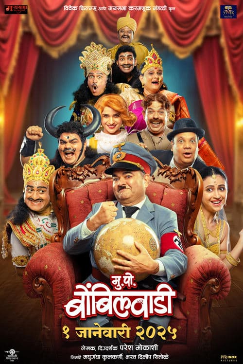 मु. पो. बोंबिलवाडी poster