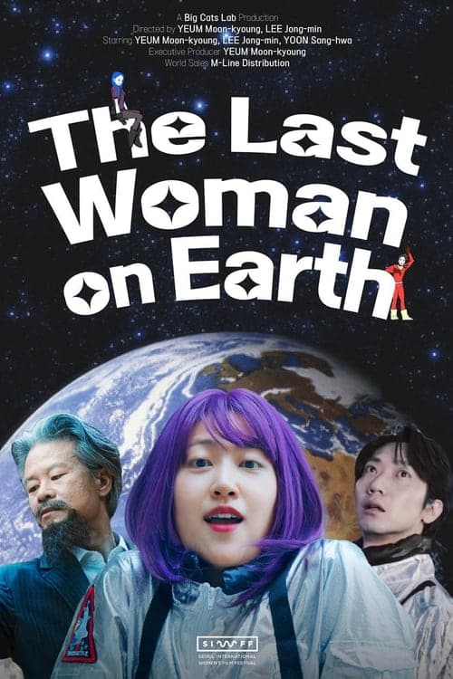 지구 최후의 여자 poster