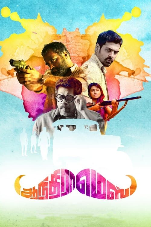 ஆந்திரா மெஸ் poster