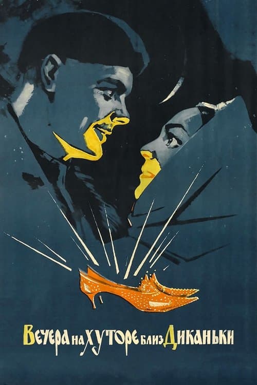 Die Nacht vor Weihnachten poster