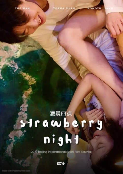 凌晨四点 poster