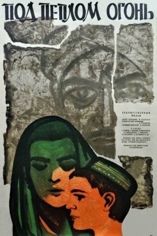 Под пеплом - огонь poster