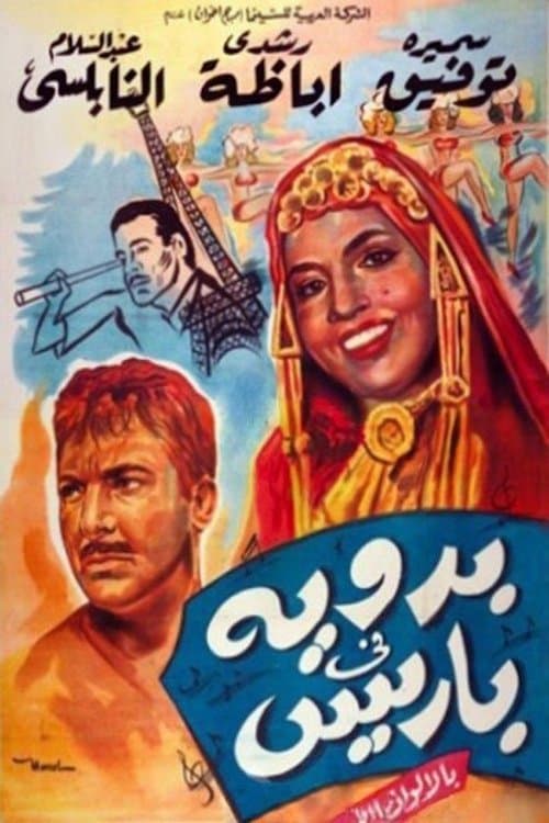 بدوية في باريس poster