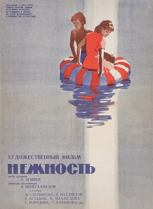 Нежность poster