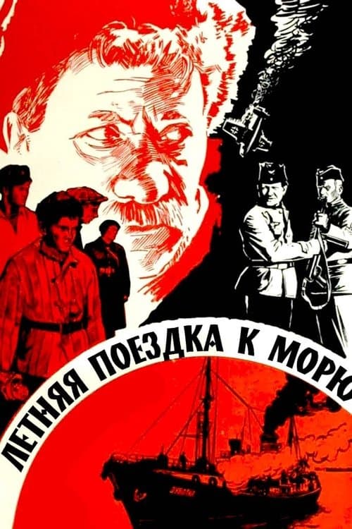 Летняя поездка к морю poster