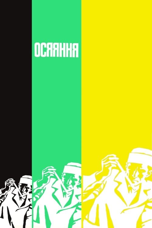 Осяяння poster