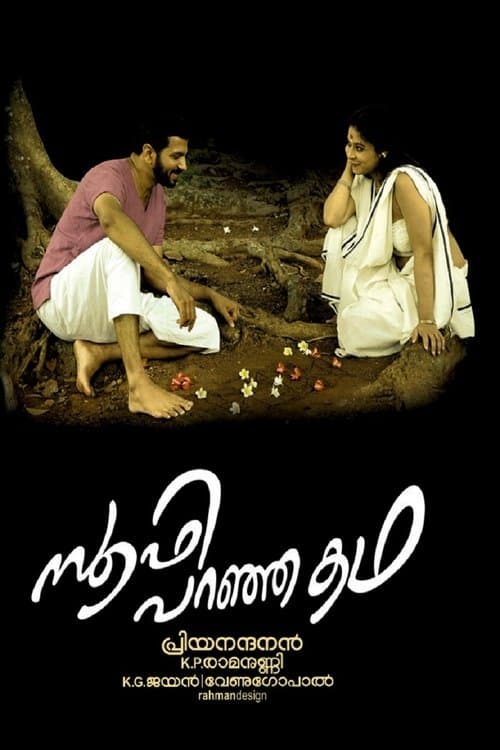സൂഫി പറഞ്ഞ കഥ poster