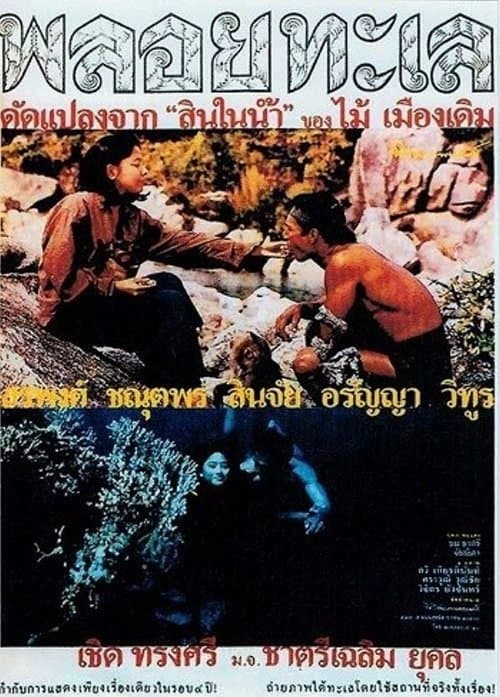 Ploy Talay poster