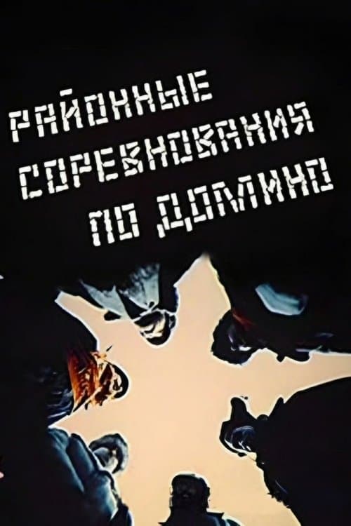 Районные соревнования по домино poster