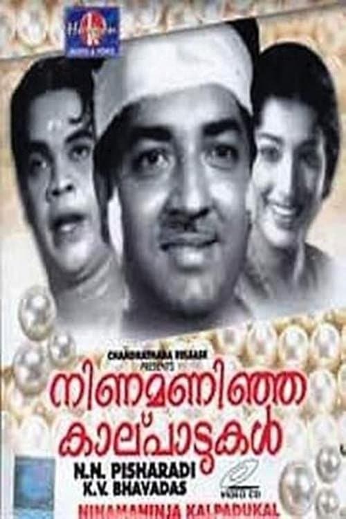 നിണമണിഞ്ഞ കാല്പാടുകൾ poster