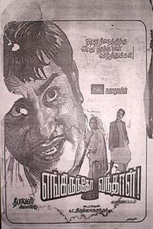 எங்கிருந்தோ வந்தாள் poster