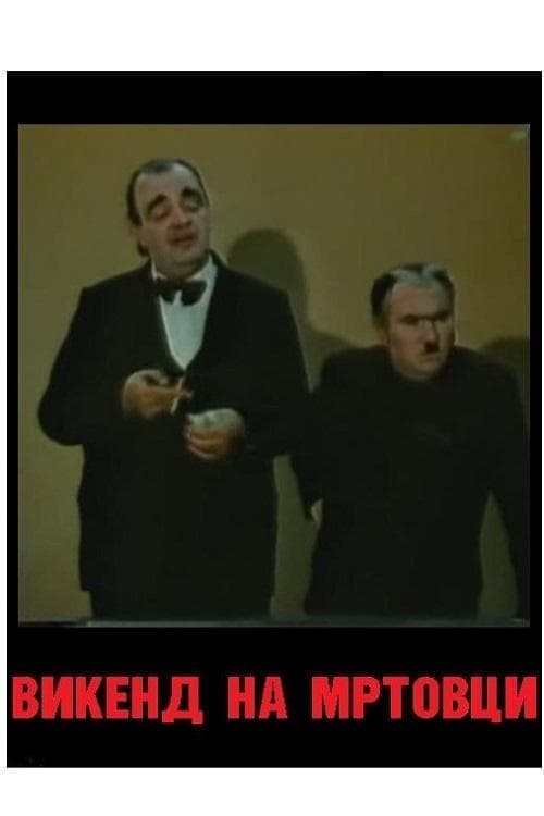 Викенд на мртовци poster
